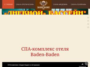Баден-Баден