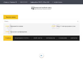 Казанский трубный завод