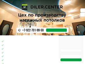 Diler. Center