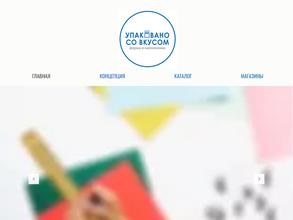 Упаковано со вкусом