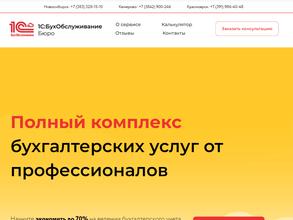 1С:БухОбслуживание бюро