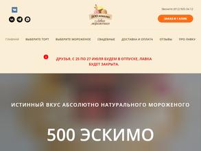 500 Эскимо