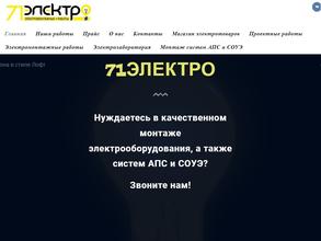 71электро