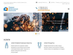 Первая инженерная компания