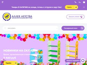 Аллея детства