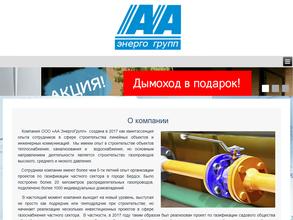 АА ЭнергоГрупп