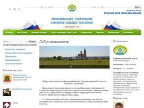 Суховское территориальное управление