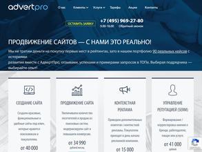 Адверт-Про
