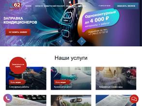 Автокомфорт 62