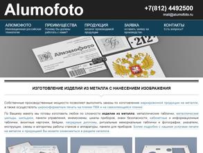 Алюмофото