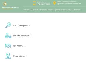 Русский Янтарь