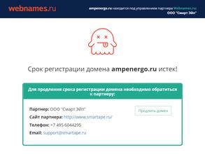 АМПЕРЭНЕРГО