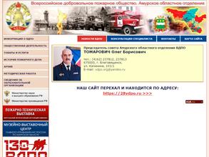 Всероссийское добровольное пожарное общество
