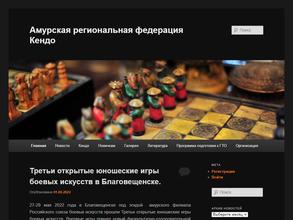 Амурская региональная федерация Кендо