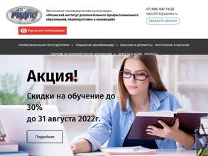 Рязанский институт дополнительного профессионального образования, переподготовки и инноваций