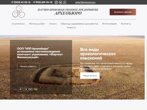 Научно-производственное предприятие Археобюро
