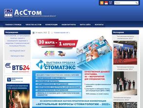 Ассоциация стоматологов Ростовской области в Ростов-на-Дону