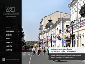 АстраханьАрхПроект