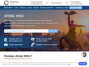 Атлас НКО