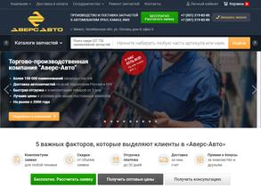Аверс-Авто