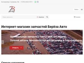 Береза авто