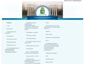 Управление образования Березовского городского округа