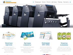 Бийская Типография