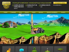БрИИз