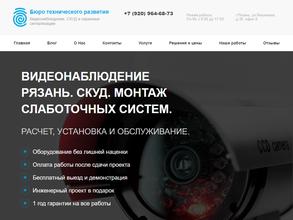 Бюро технического развития