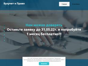 Бухучет и право