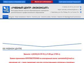 Экоконсалт