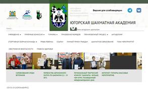Югорская шахматная академия