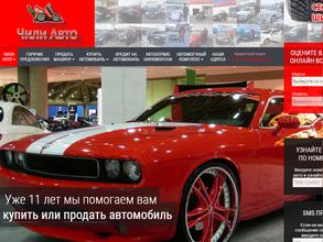 Чили Авто