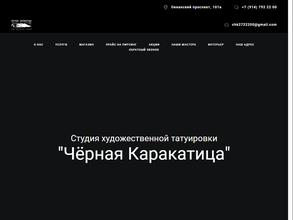 Чёрная Каракатица