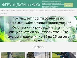 Центр лабораторного анализа и технических измерений по Уральскому Федеральному округу
