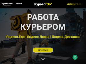 Курьер Go