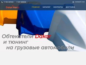 ДакарАвто