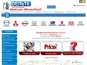 Дельта Авто