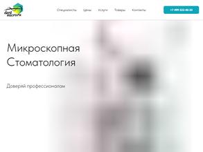 Микроскопная стоматология