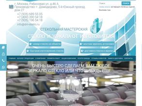 Стекольная мастерская