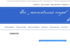 Дом-музей поэта Андрея Белого