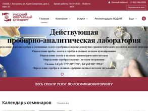 Русский ювелирный стандарт