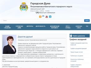 Городская Дума Петропавловск-Камчатского городского округа