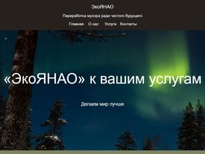 ЭкоЯНАО