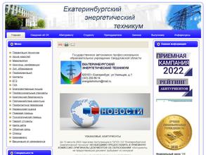 Екатеринбургский энергетический техникум