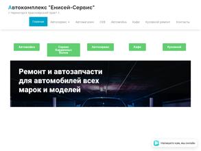 Енисей-Сервис