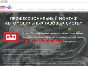 ЭкспертГБО