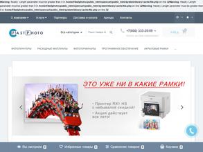 Фаст фото полюс