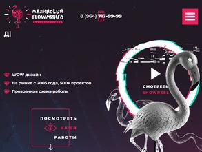 Малиновый Flowминго