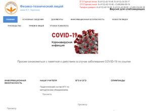 Физико-технический лицей им. В.П. Ларионова